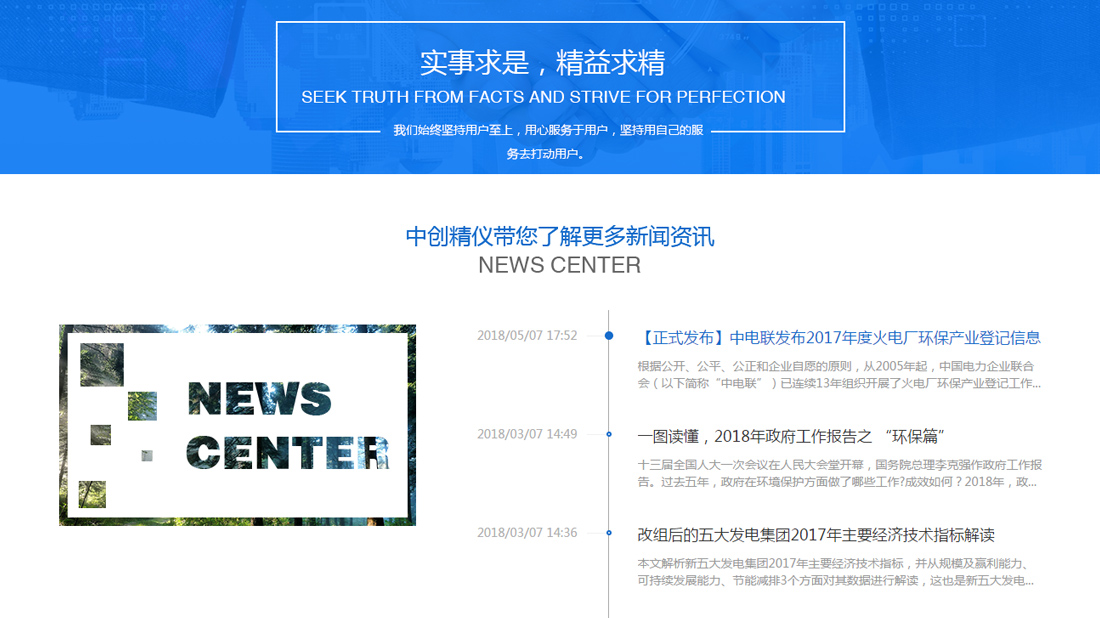 仪器仪表网站案例