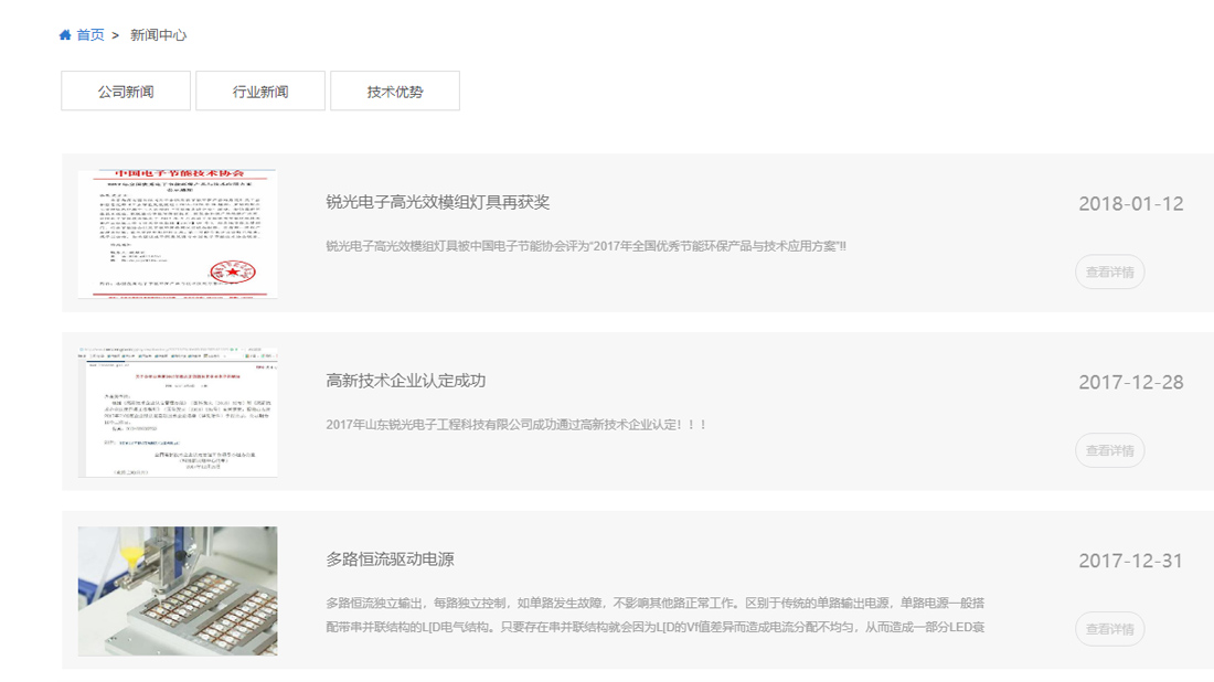 电子电工网站案例