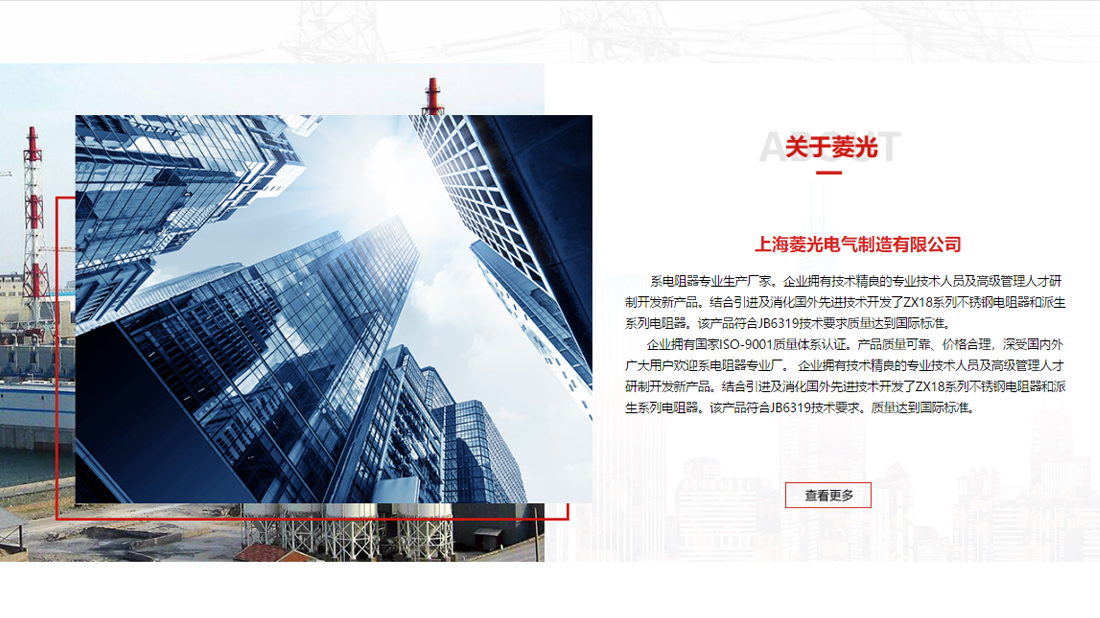 电子电工网站案例