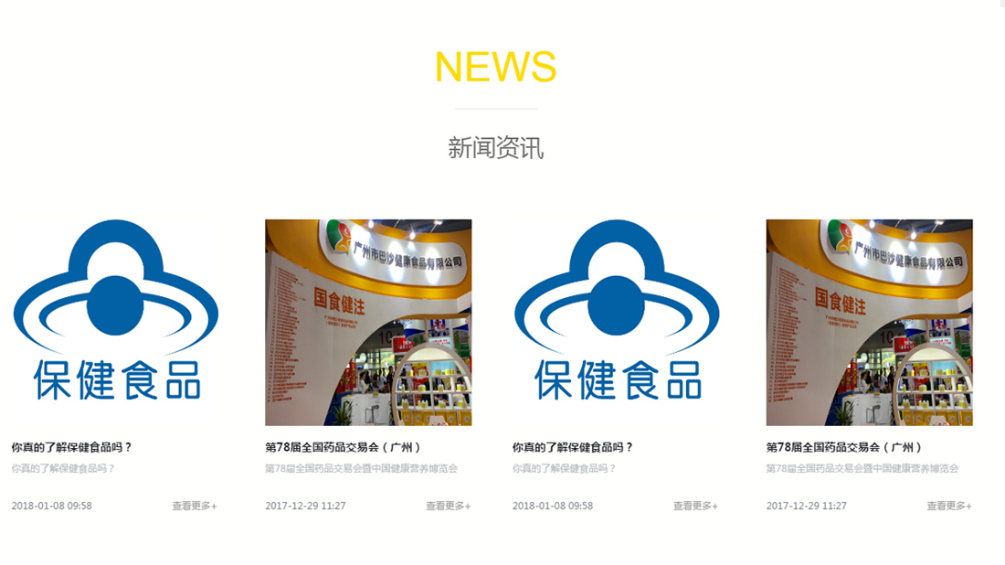 食品制造网站案例