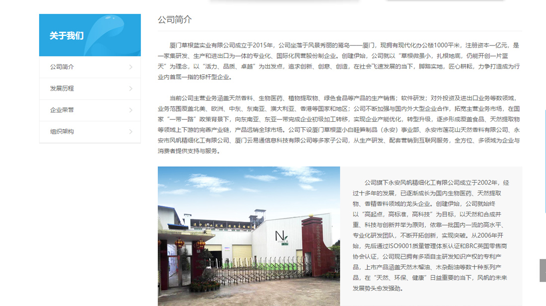 化学化工网站案例