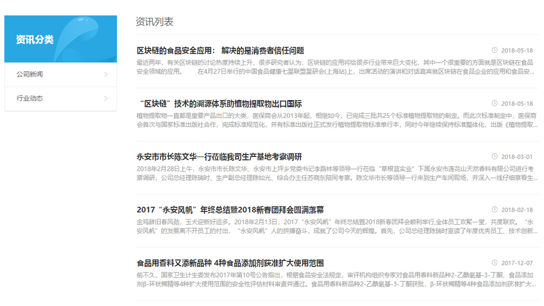 化学化工网站案例