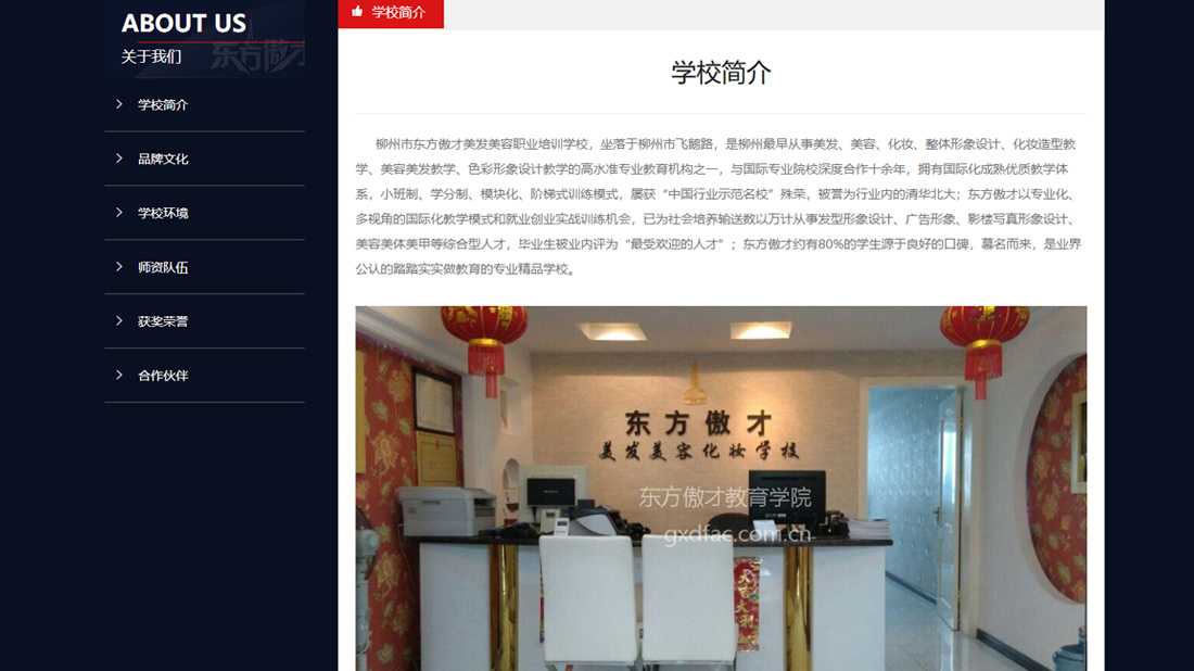 培训教育网站案例
