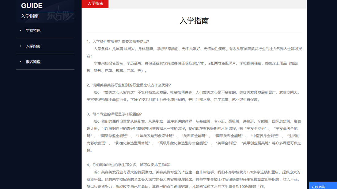 培训教育网站案例