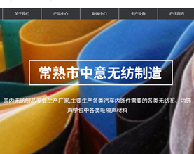 常熟市中意无纺制造有限公司