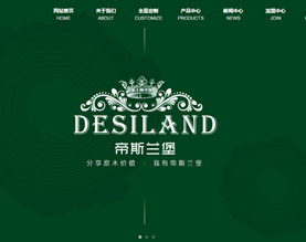 东莞市帝斯兰堡木制品有限公司