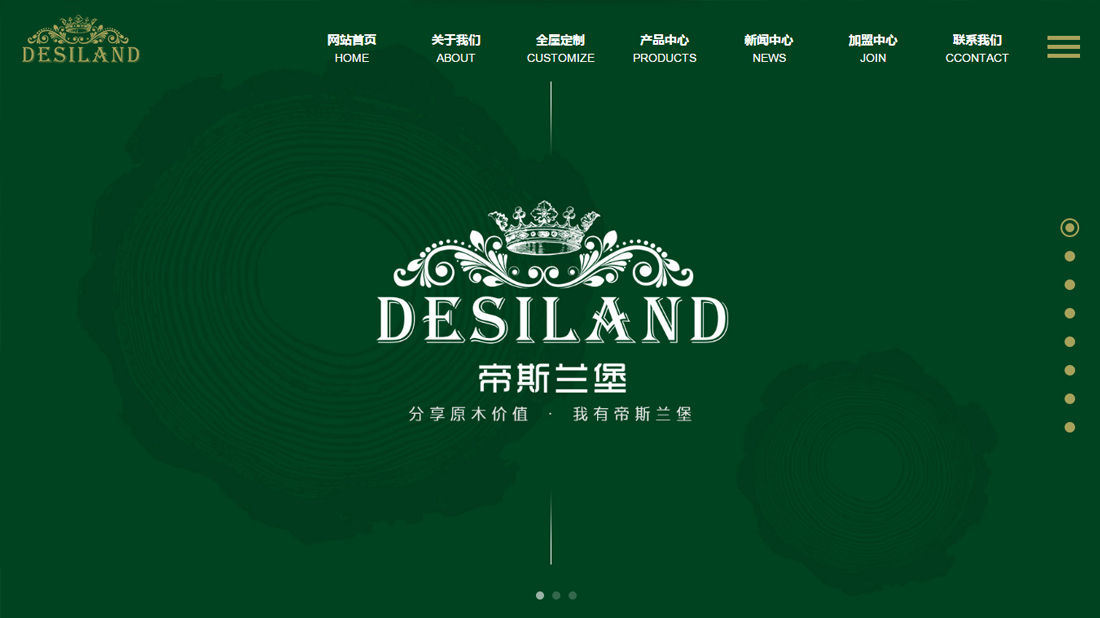 家具制造网站案例
