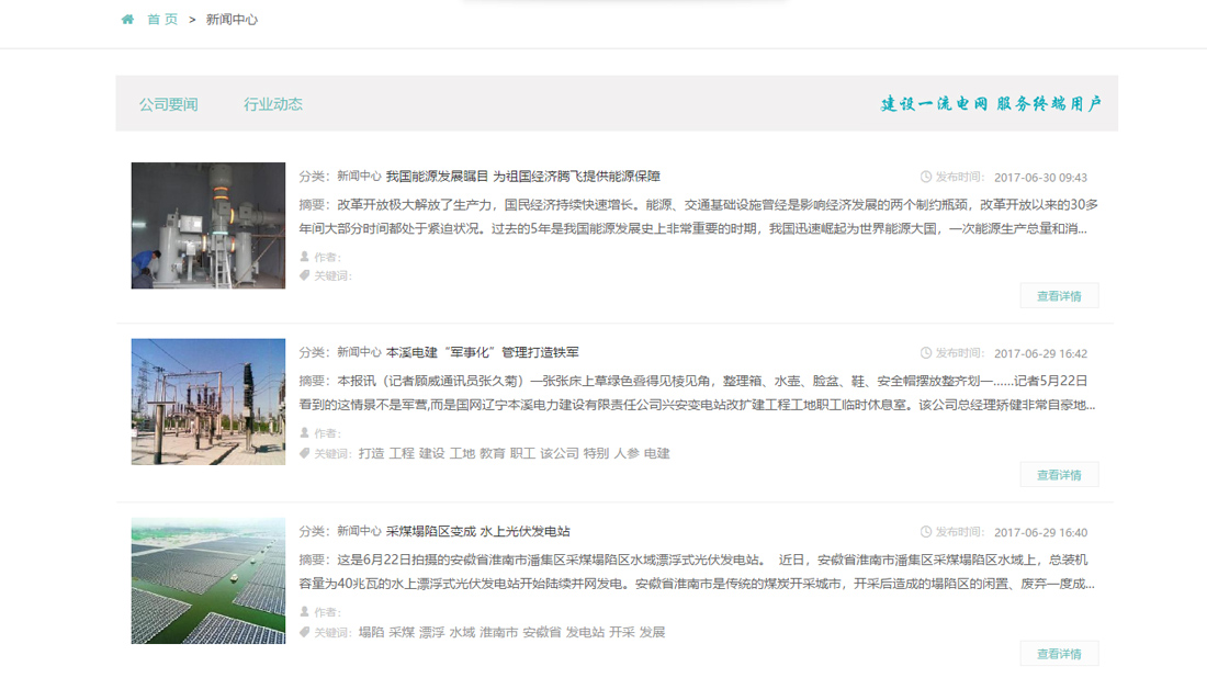 电子电工网站案例