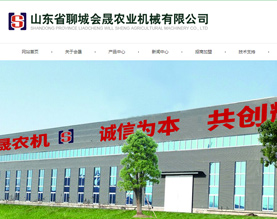 山东省聊城会晟农业机械有限公司