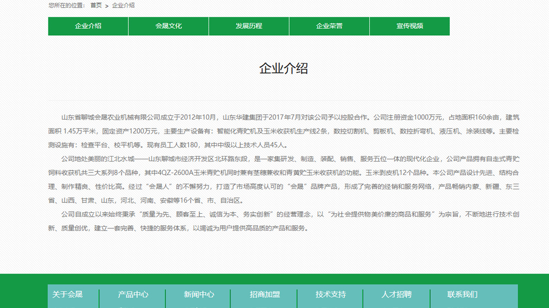机械制造网站案例