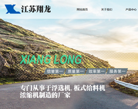 江苏翔龙矿山设备有限公司