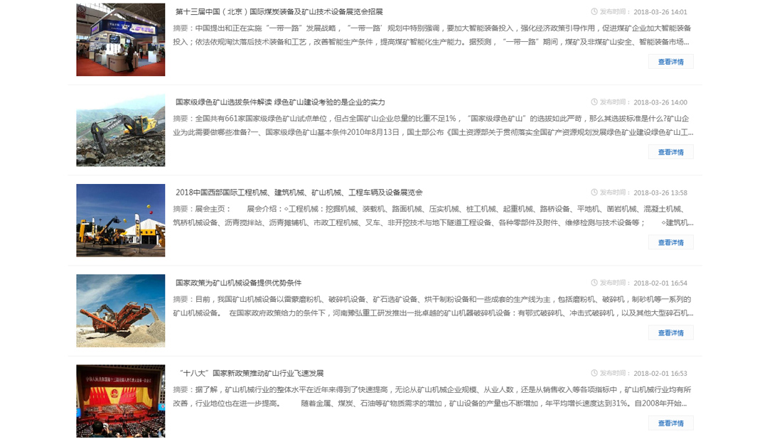 机械制造网站案例