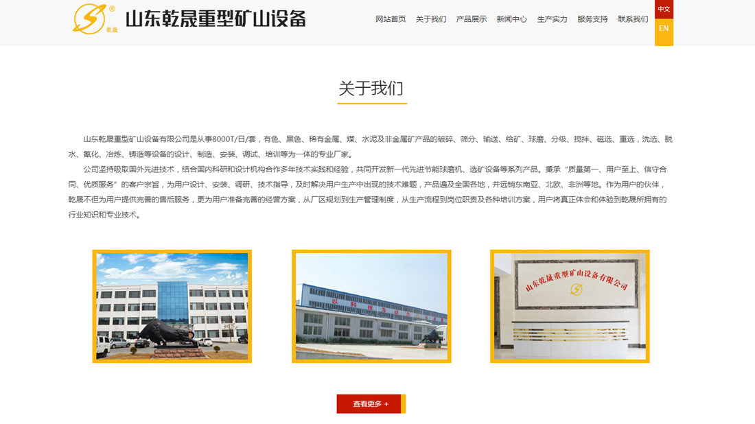 外贸进出口/机械制造网站案例