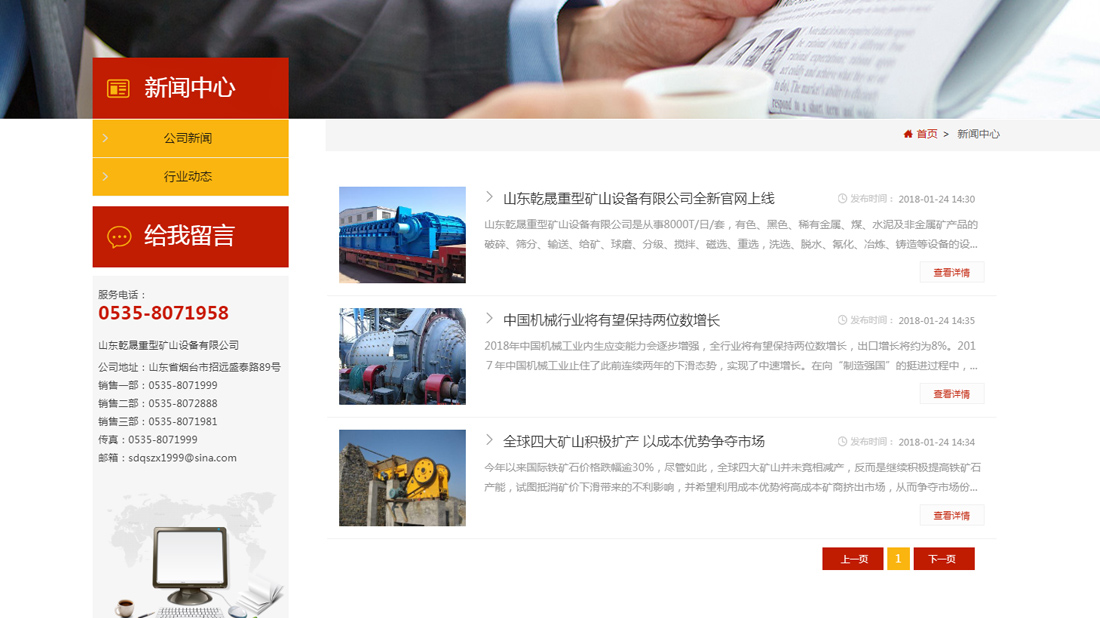 外贸进出口/机械制造网站案例