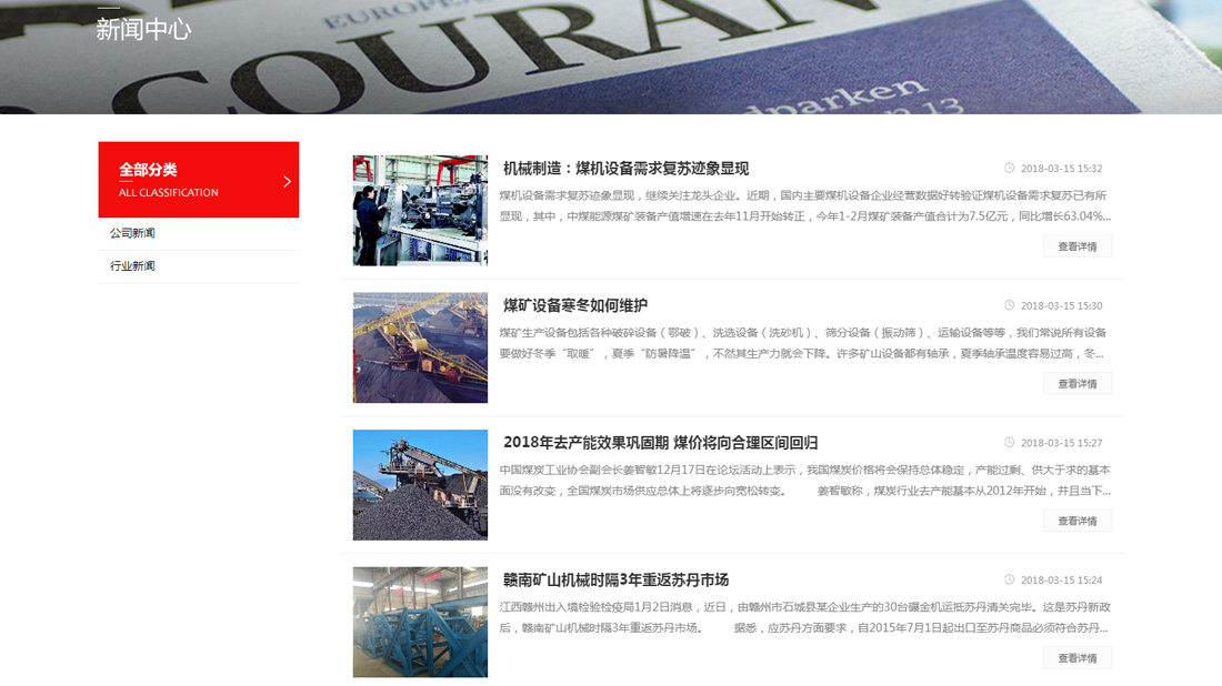机械制造网站案例