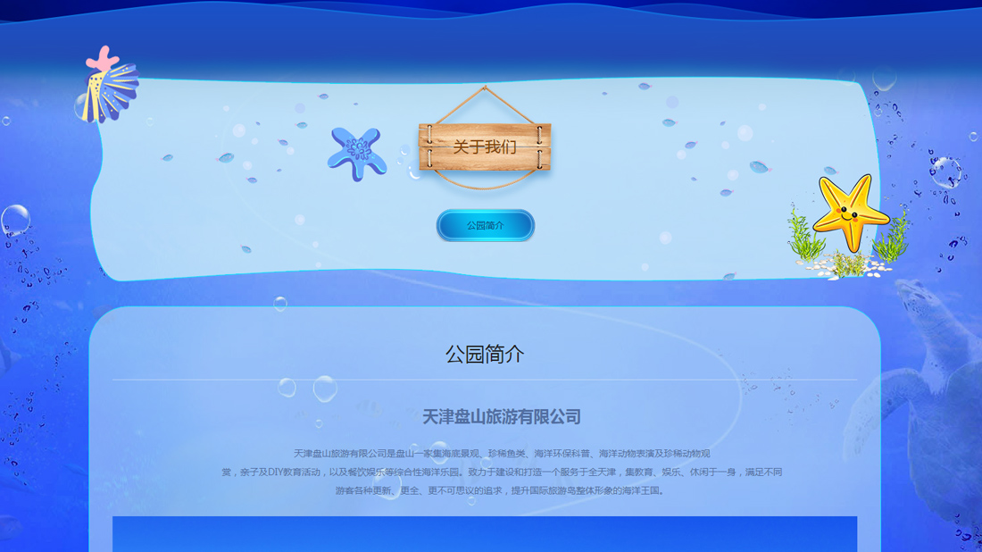 酒店旅游网站案例