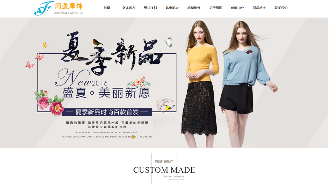 纺织服装网站案例