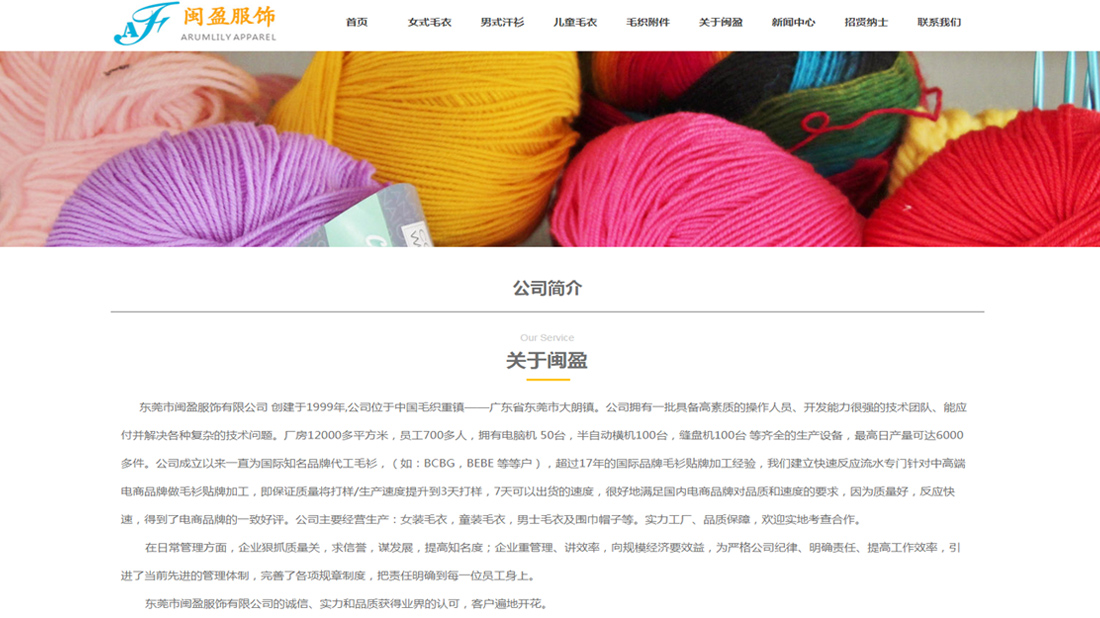 纺织服装网站案例