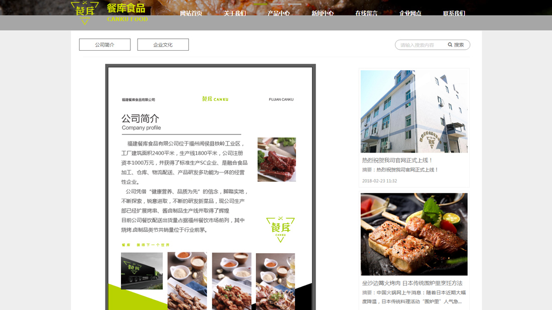 食品制造网站案例
