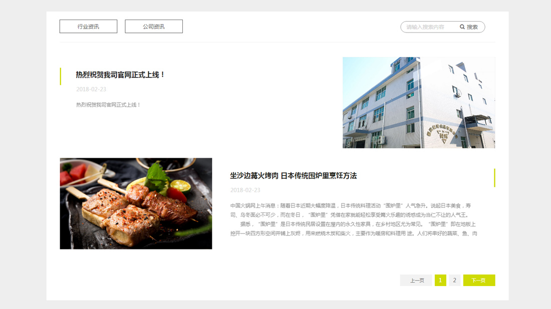 食品制造网站案例