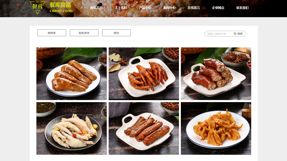 食品制造网站案例