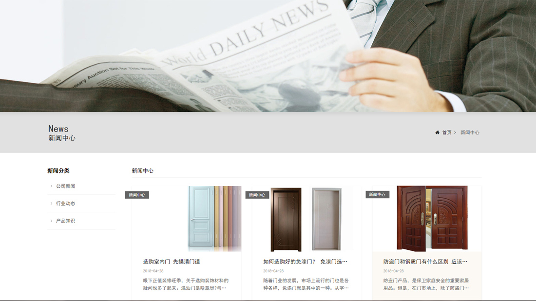 家装建材网站案例