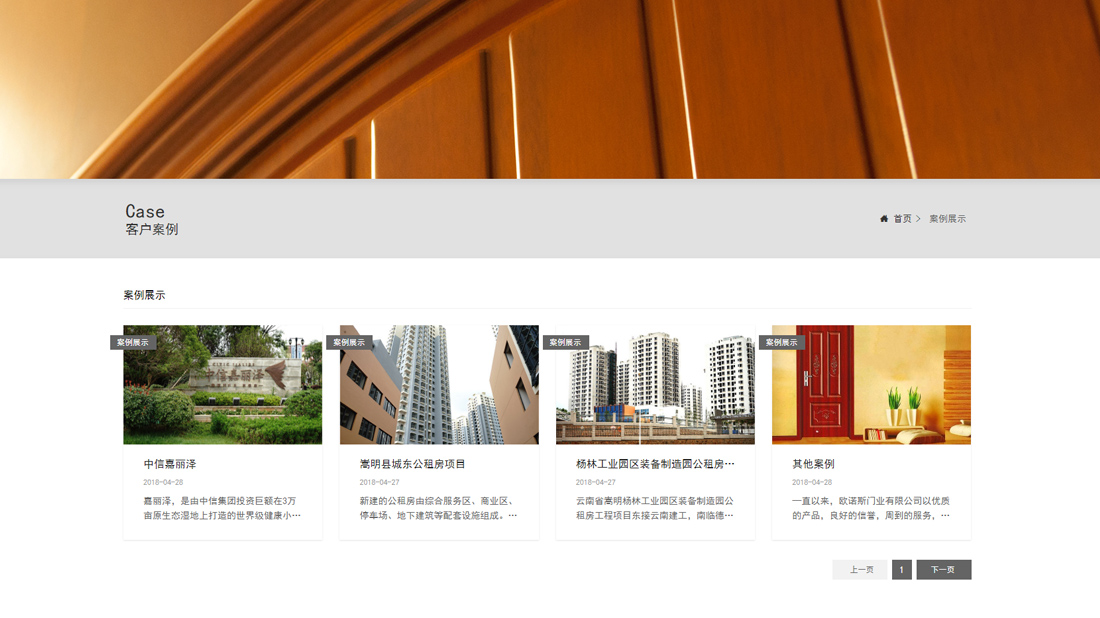 家装建材网站案例