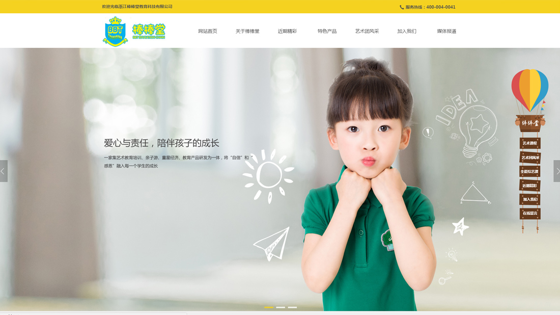 培训教育网站案例