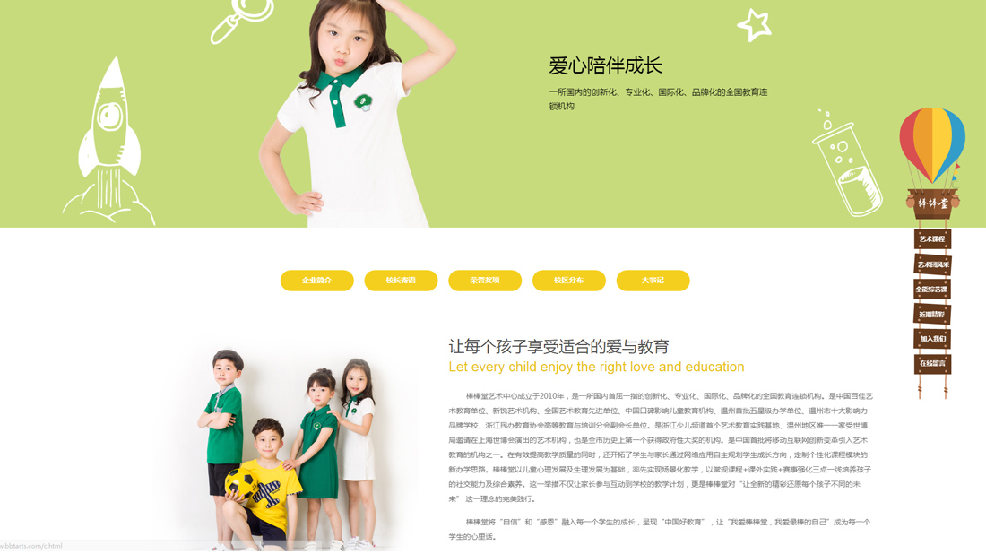 培训教育网站案例