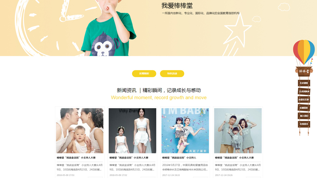 培训教育网站案例