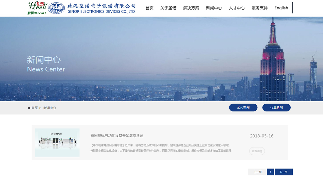 IT互联网/外贸进出口网站案例