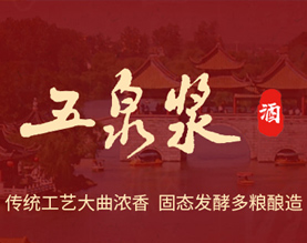 江苏江府酿酒有限公司 