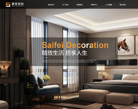 常州赛斐装饰工程有限公司 