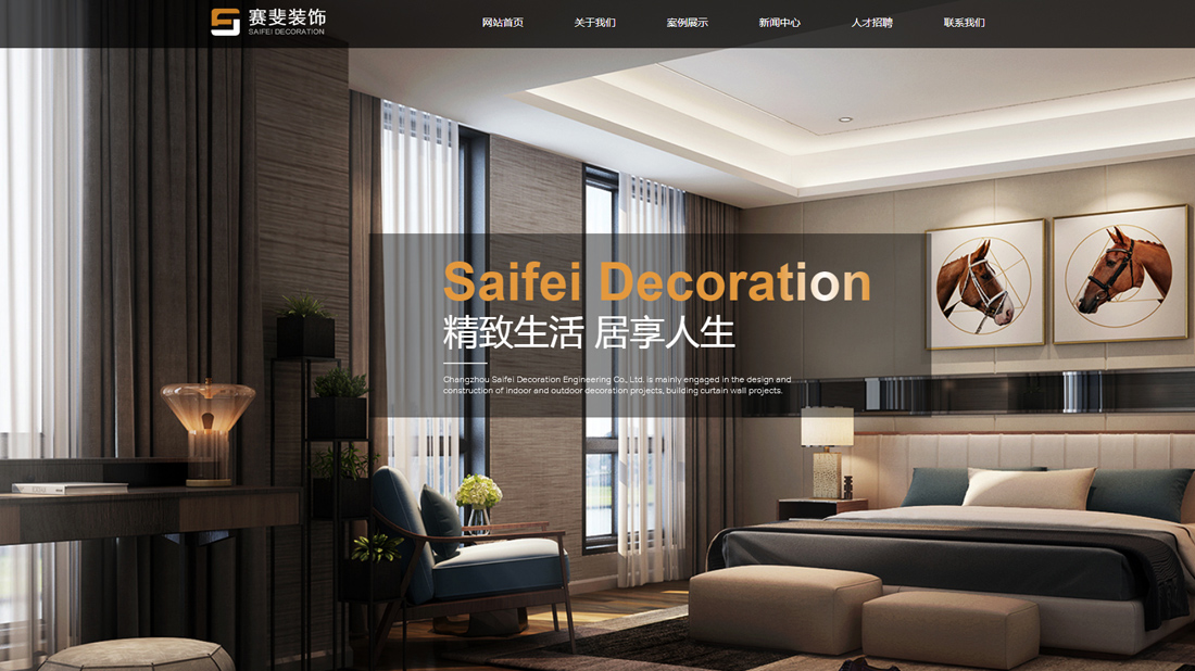 家装建材网站案例