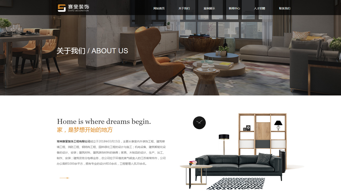 家装建材网站案例