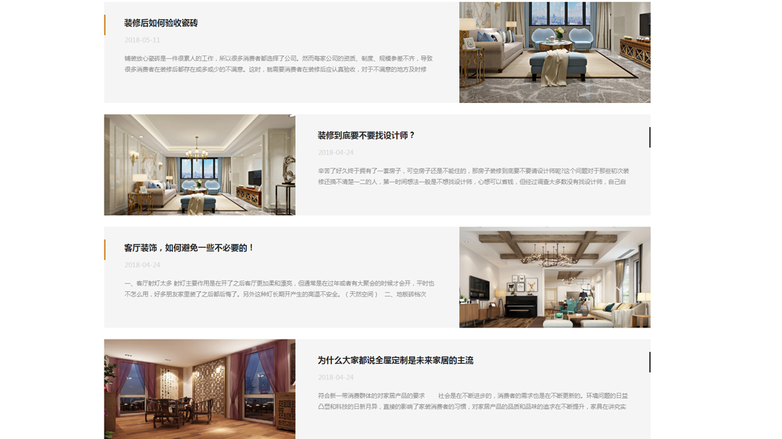 家装建材网站案例