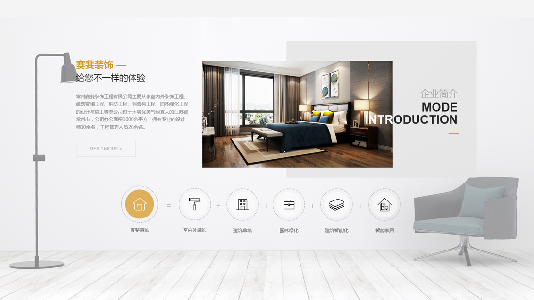 家装建材网站案例