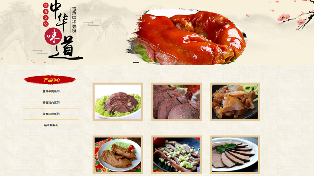 食品制造网站案例