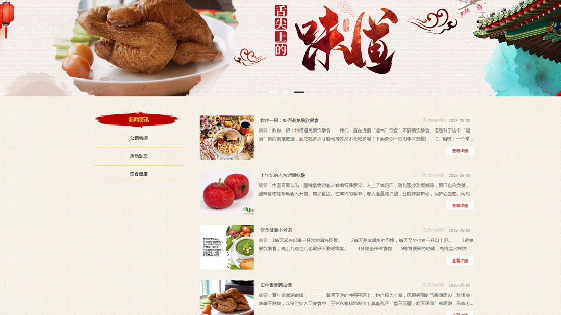 食品制造网站案例