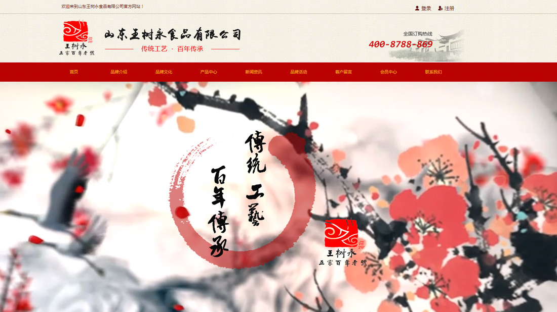 食品制造网站案例