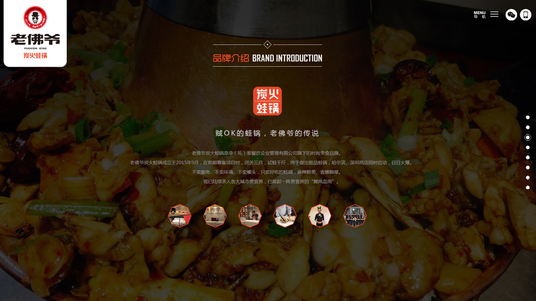 食品制造网站案例