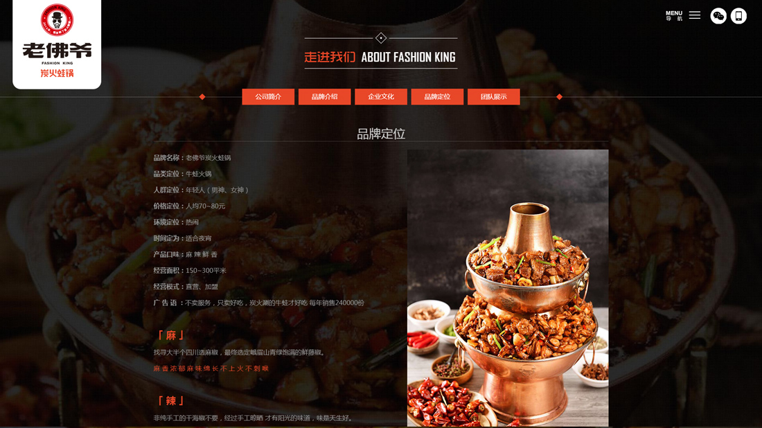 食品制造网站案例