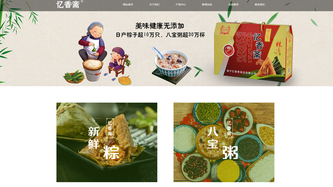 食品制造网站案例