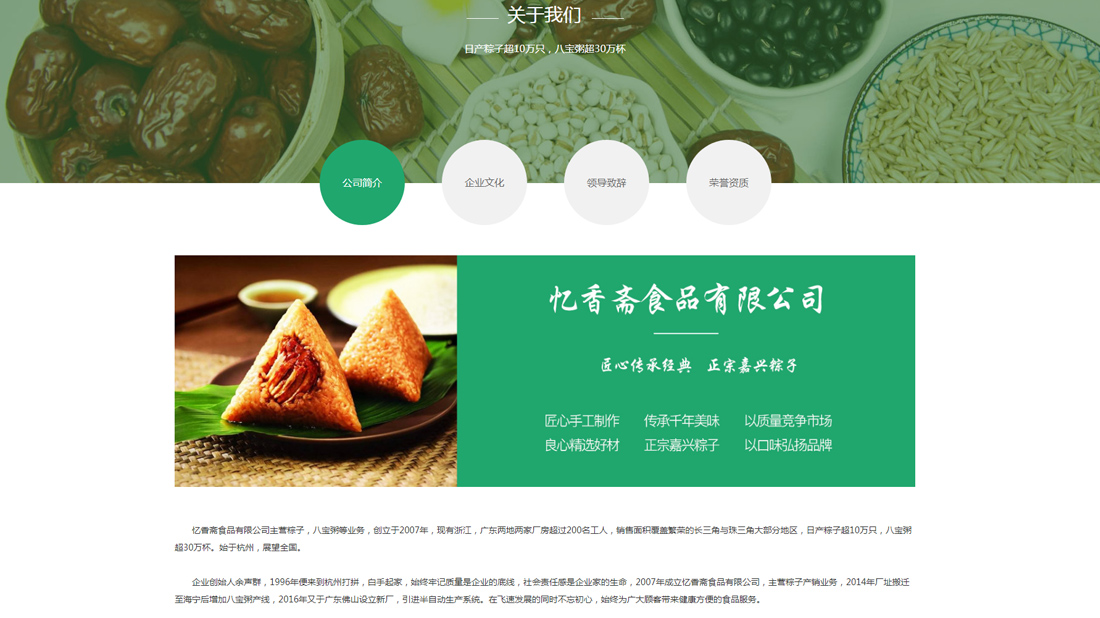 食品制造网站案例