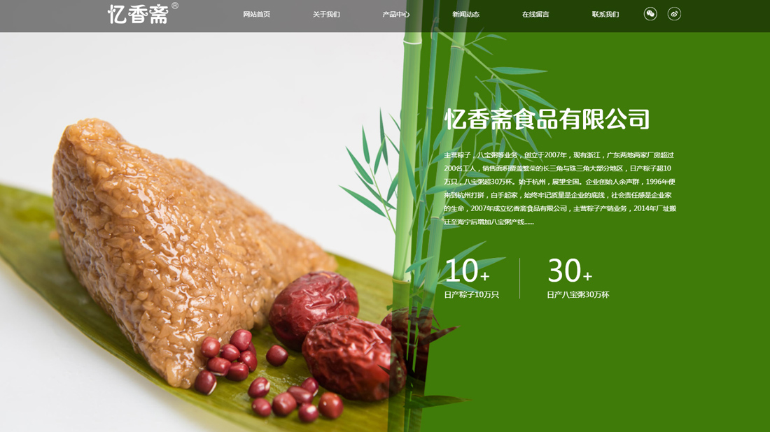 食品制造网站案例