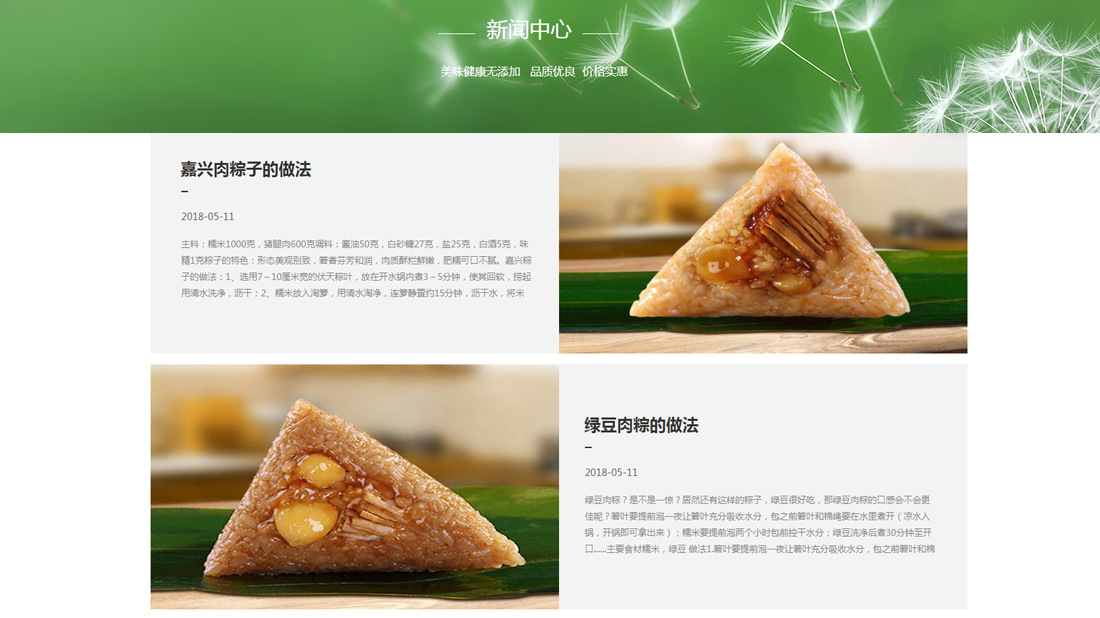 食品制造网站案例