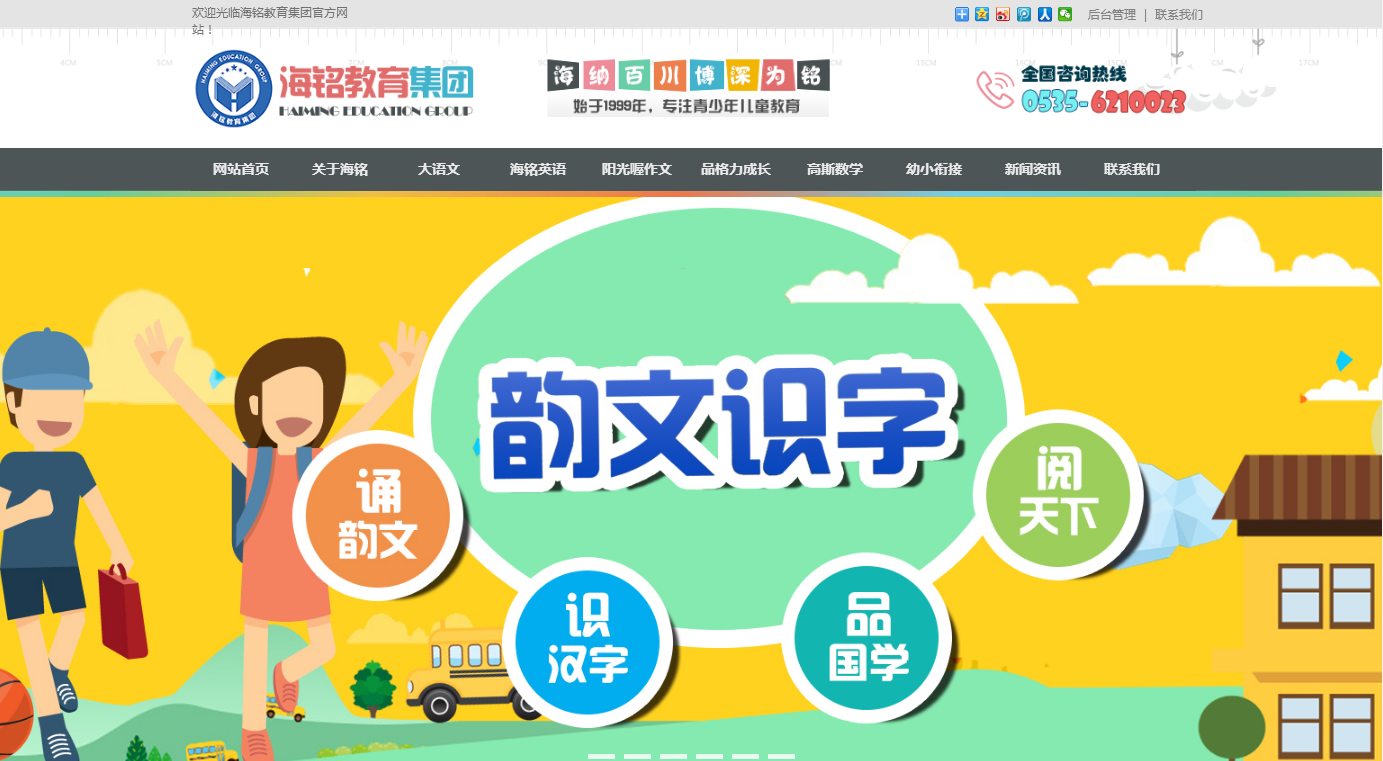 烟台市海铭教育咨询有限公司