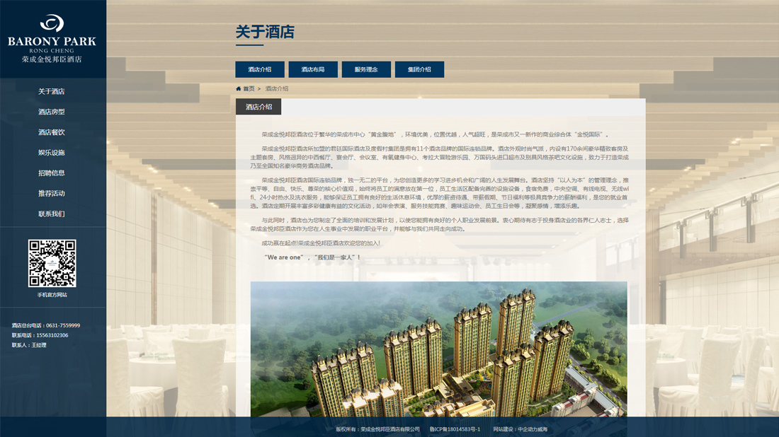 食品制造/酒店旅游网站案例