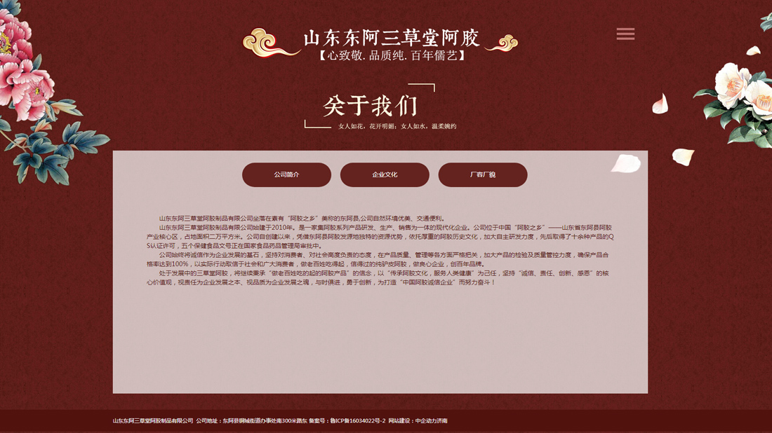 食品制造网站案例