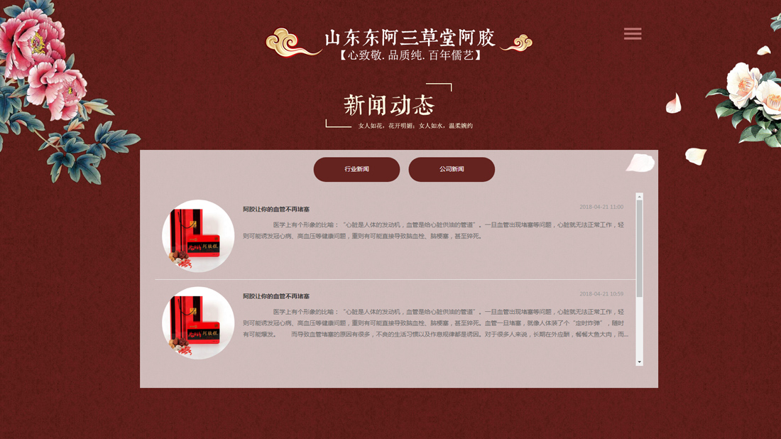 食品制造网站案例